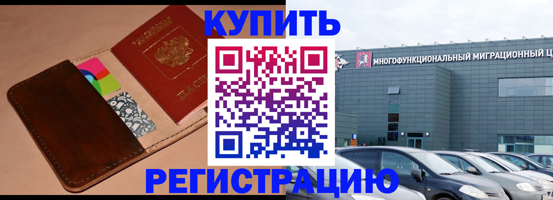 временная регистрация законно в Озёрске