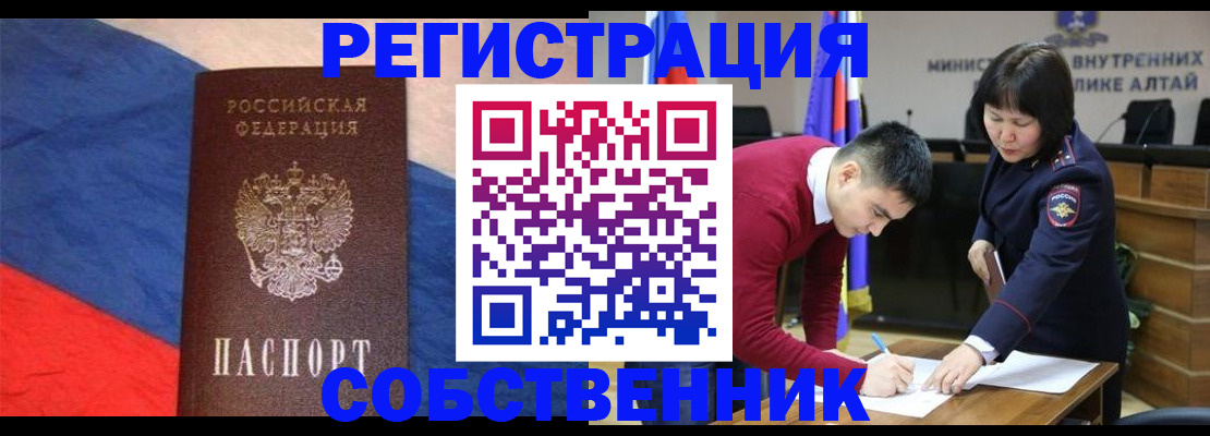 временная регистрация собственник в Озёрске