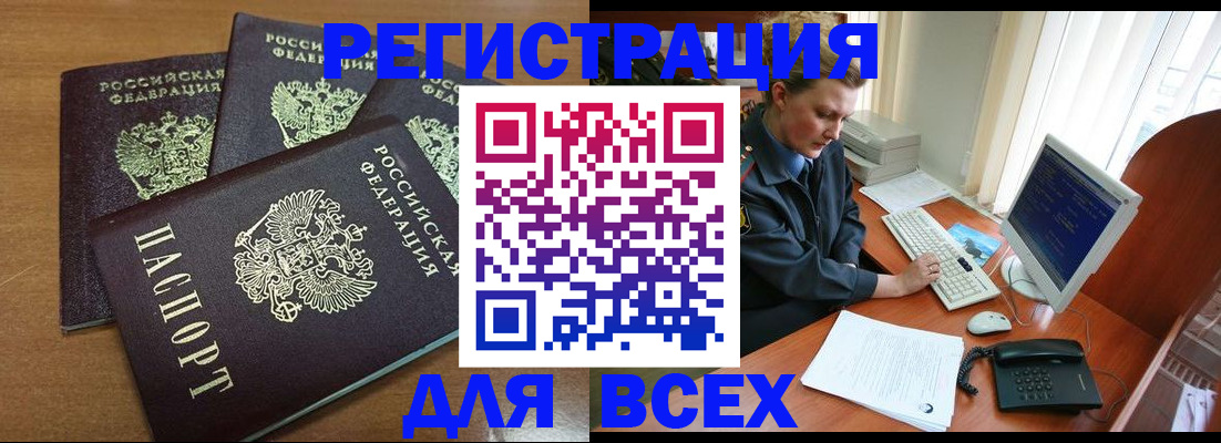 временная регистрация собственник в Озёрске
