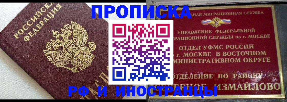 прописка регистрация в Озёрске