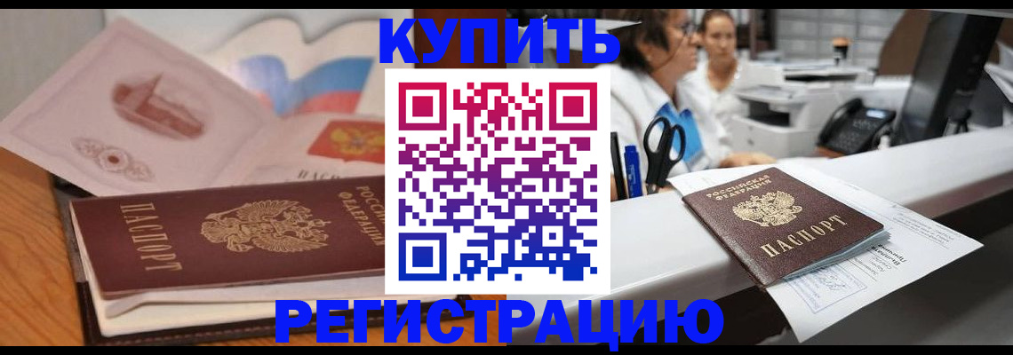 временная регистрация собственник в Озёрске