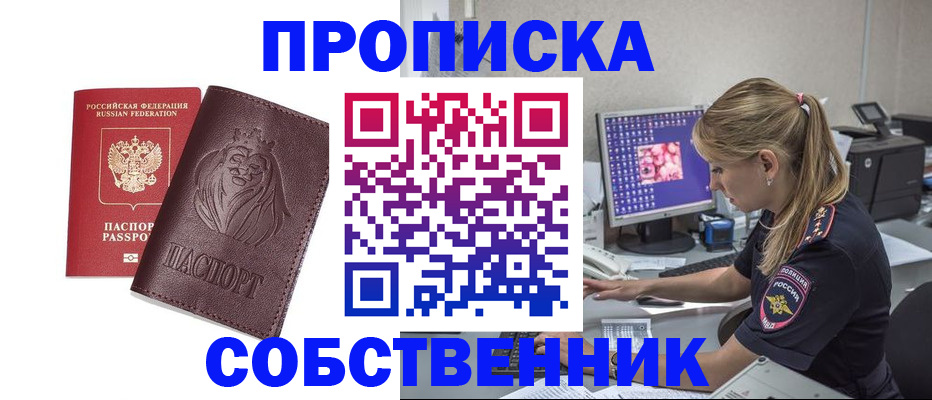 пропишу в квартире в Озёрске