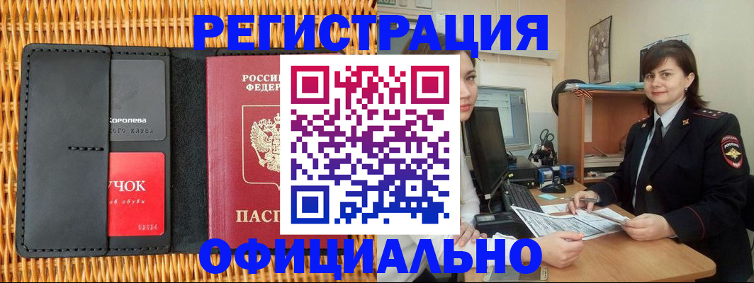 прописка в Озёрске